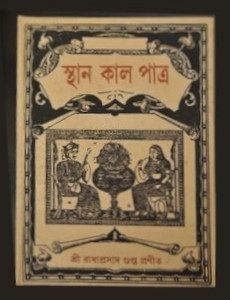 Sthan Kal Patra - Book Cover