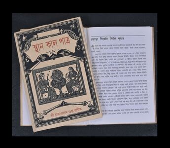 Sthan Kal Patra - Inside Page