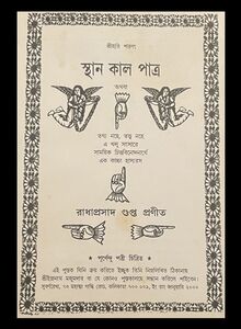 Sthan Kal Patra - Title Page