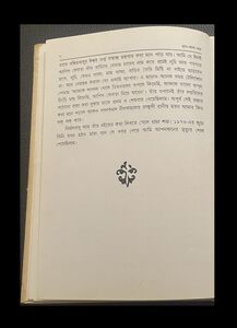 Sthan Kal Patra - Inside Page